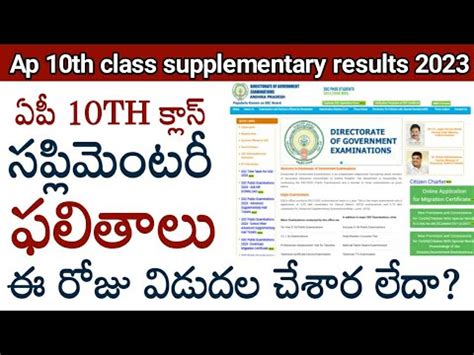 ap 10th class supplementary result 2023